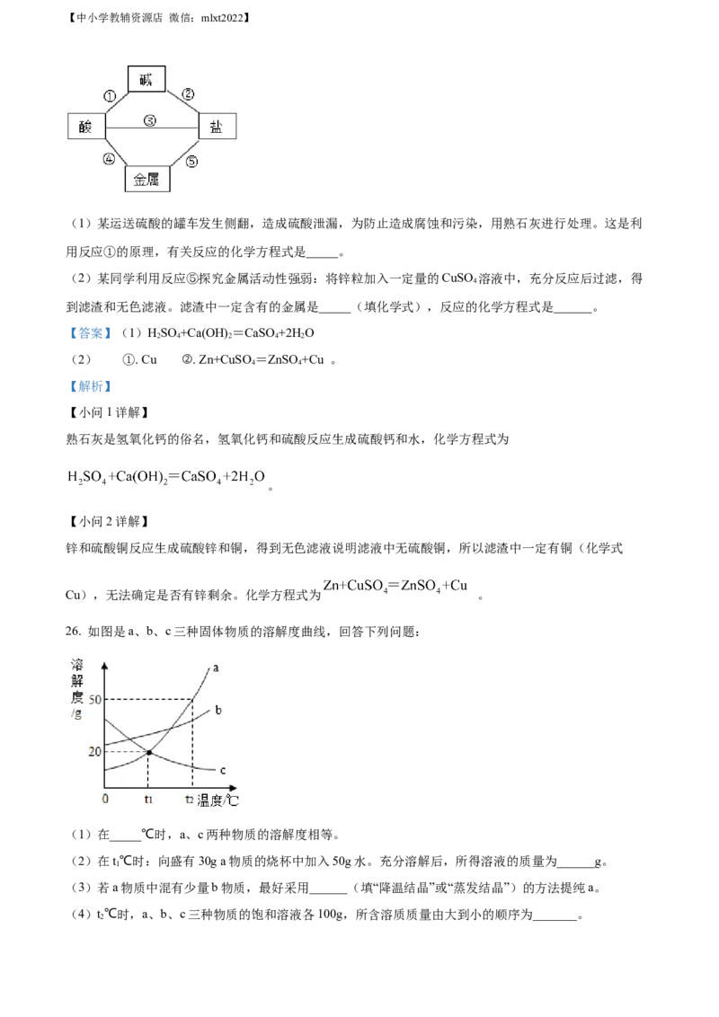 精品解析：2022年山东省临沂市中考化学真题（解析版）_中考真题_5.化学中考真题2015-2024年_2022年中考化学真题（127份）14