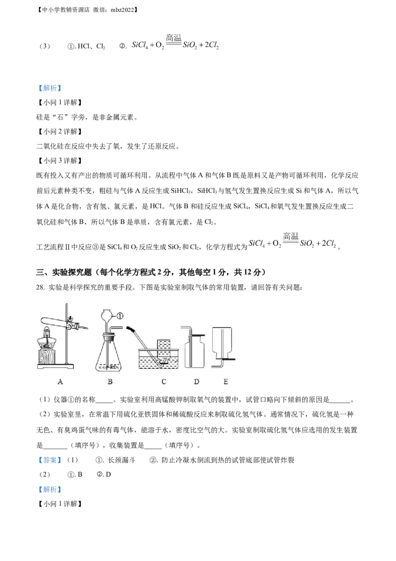 精品解析：2022年山东省临沂市中考化学真题（解析版）_中考真题_5.化学中考真题2015-2024年_2022年中考化学真题（127份）14