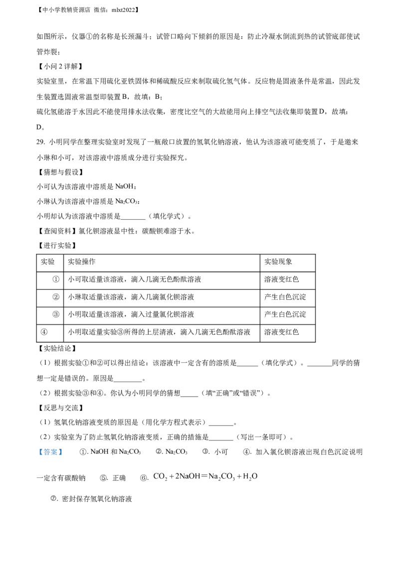 精品解析：2022年山东省临沂市中考化学真题（解析版）_中考真题_5.化学中考真题2015-2024年_2022年中考化学真题（127份）14