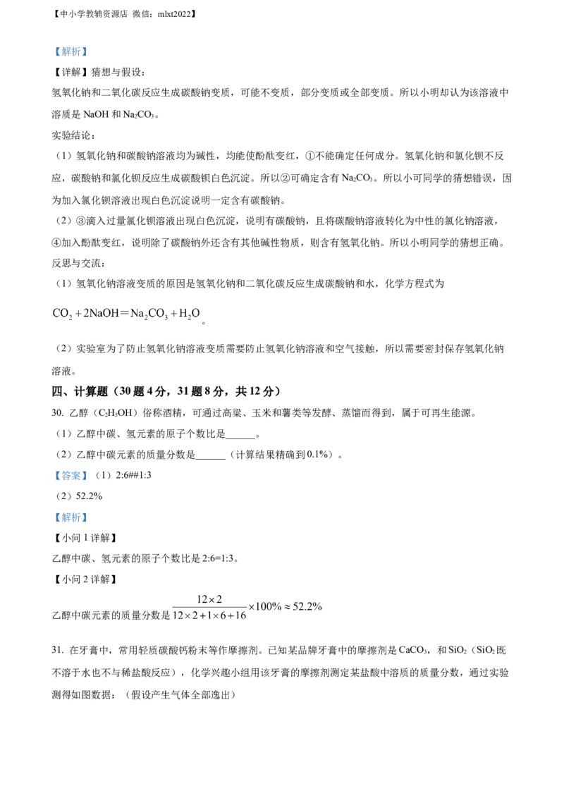 精品解析：2022年山东省临沂市中考化学真题（解析版）_中考真题_5.化学中考真题2015-2024年_2022年中考化学真题（127份）14