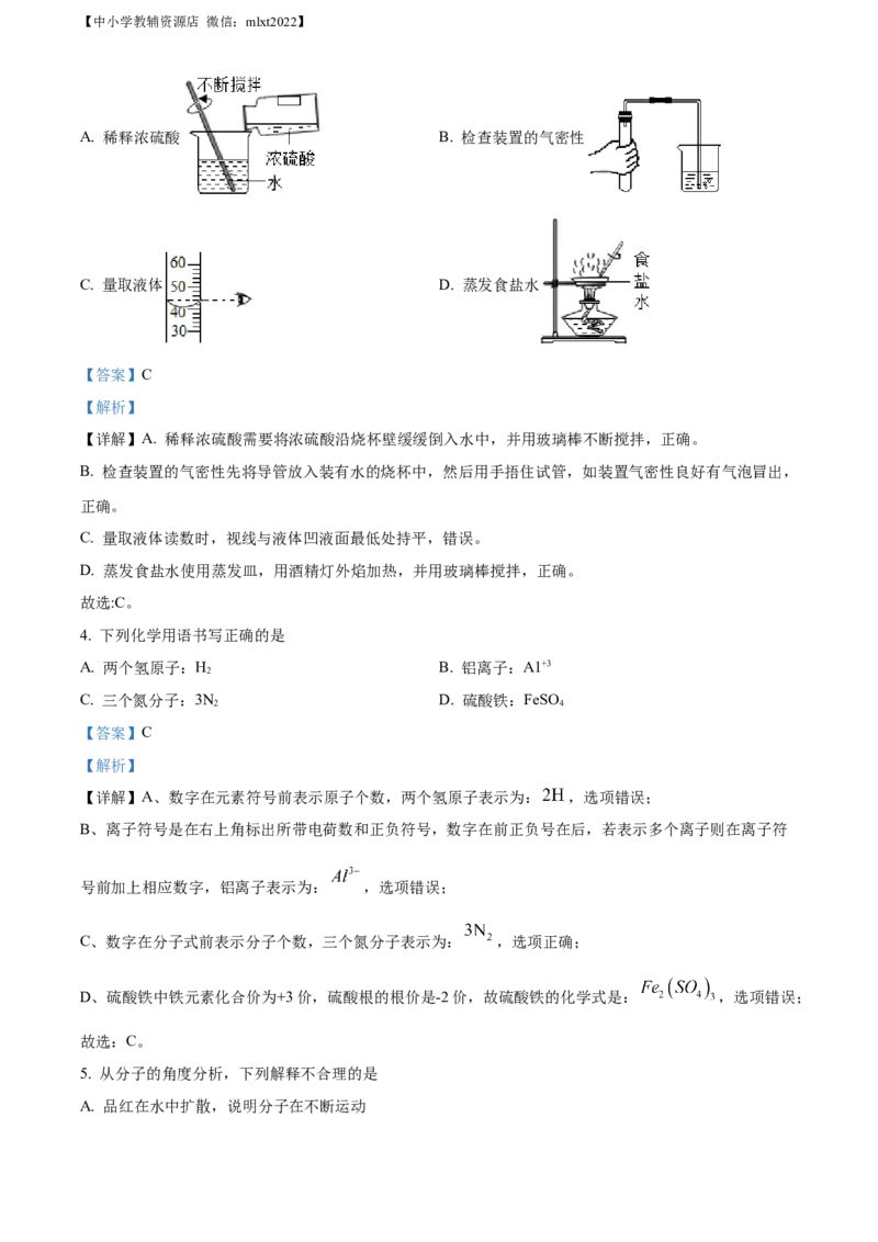精品解析：2022年山东省临沂市中考化学真题（解析版）_中考真题_5.化学中考真题2015-2024年_2022年中考化学真题（127份）14