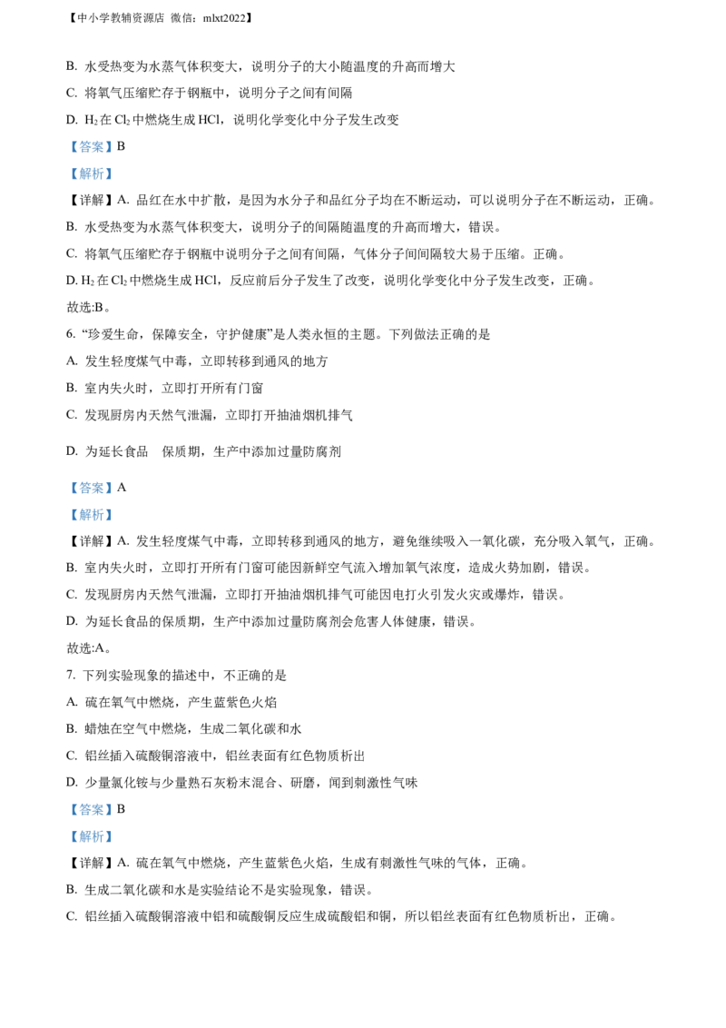 精品解析：2022年山东省临沂市中考化学真题（解析版）_中考真题_5.化学中考真题2015-2024年_2022年中考化学真题（127份）14