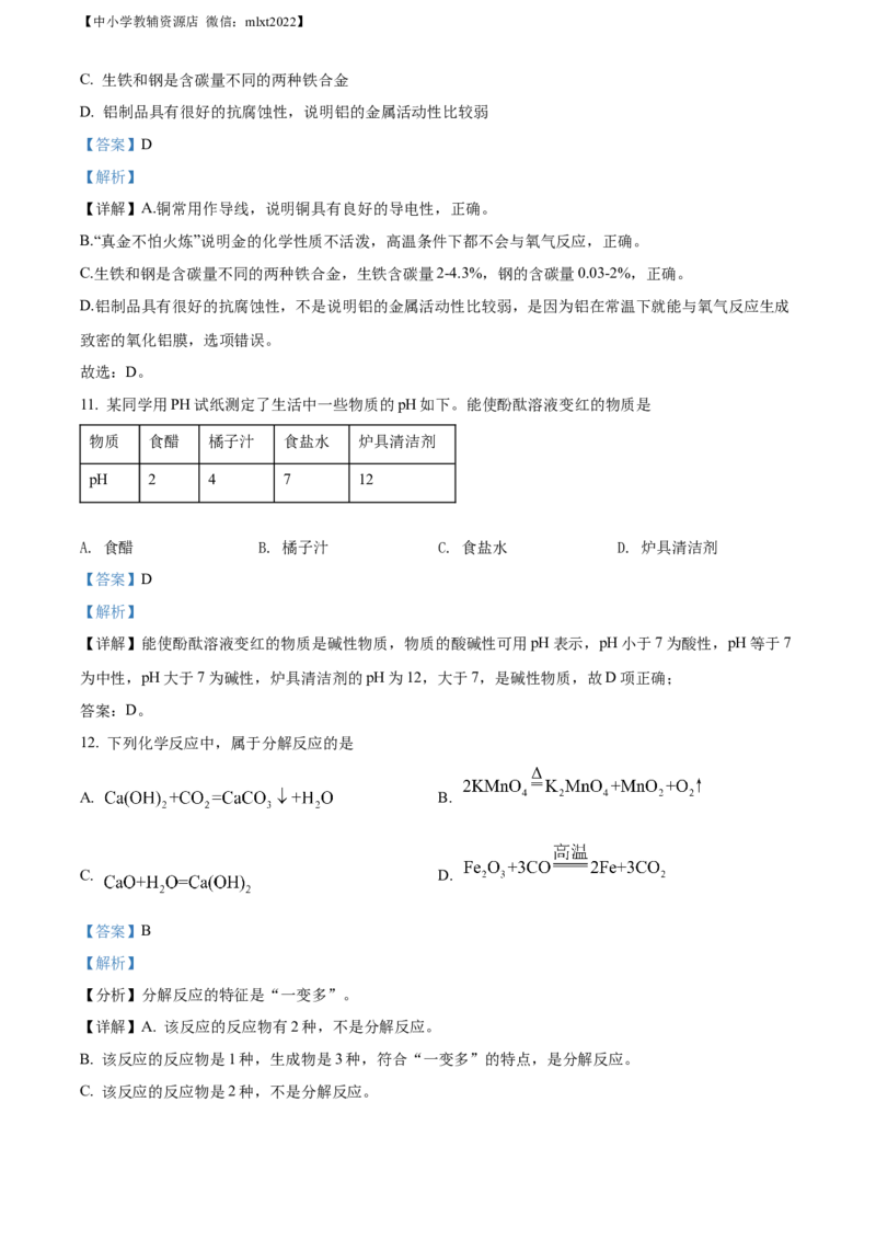 精品解析：2022年山东省临沂市中考化学真题（解析版）_中考真题_5.化学中考真题2015-2024年_2022年中考化学真题（127份）14