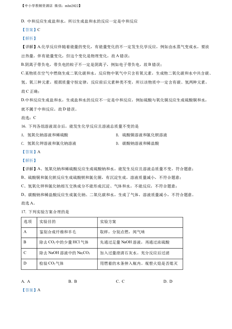 精品解析：2022年山东省临沂市中考化学真题（解析版）_中考真题_5.化学中考真题2015-2024年_2022年中考化学真题（127份）14