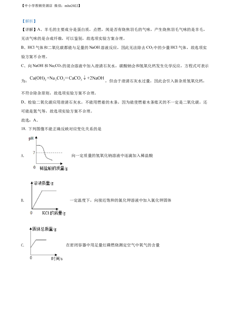 精品解析：2022年山东省临沂市中考化学真题（解析版）_中考真题_5.化学中考真题2015-2024年_2022年中考化学真题（127份）14