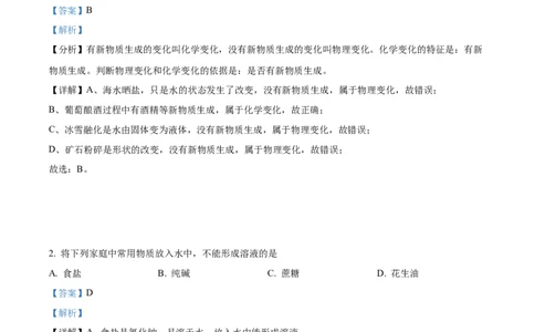 精品解析：2022年山东省临沂市中考化学真题（解析版）_中考真题_5.化学中考真题2015-2024年_2022年中考化学真题（127份）14
