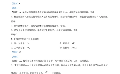 精品解析：2022年山东省临沂市中考化学真题（解析版）_中考真题_5.化学中考真题2015-2024年_2022年中考化学真题（127份）14