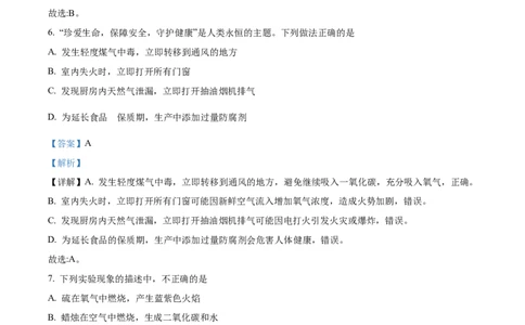 精品解析：2022年山东省临沂市中考化学真题（解析版）_中考真题_5.化学中考真题2015-2024年_2022年中考化学真题（127份）14