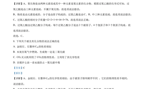 精品解析：2022年山东省临沂市中考化学真题（解析版）_中考真题_5.化学中考真题2015-2024年_2022年中考化学真题（127份）14