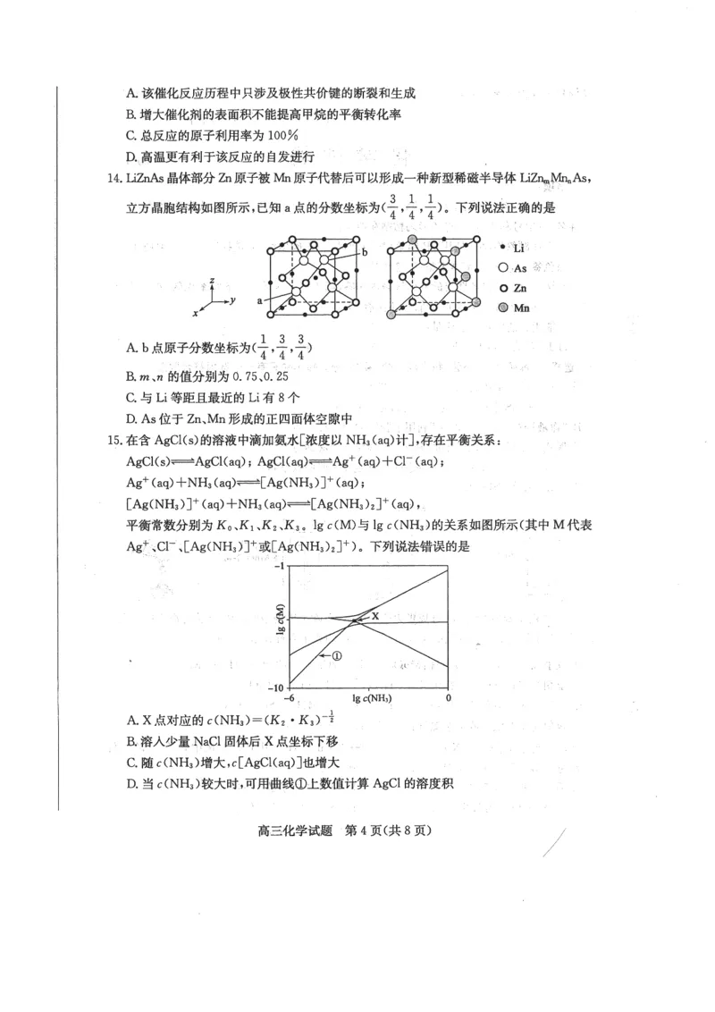 山东省枣庄市2023-2024学年高三上学期1月期末质量检测化学试题_2024届山东省枣庄市高三上学期1月期末质量检测_山东省枣庄市2024届高三上学期1月期末质量检测化学