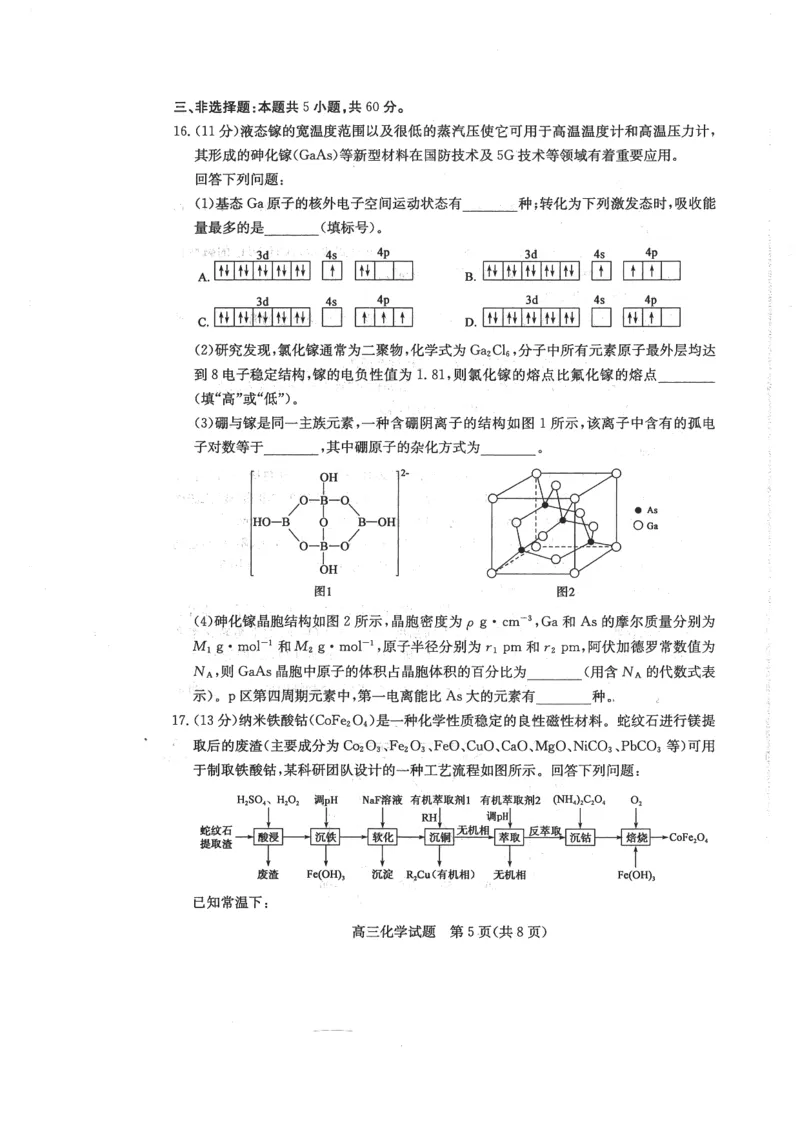 山东省枣庄市2023-2024学年高三上学期1月期末质量检测化学试题_2024届山东省枣庄市高三上学期1月期末质量检测_山东省枣庄市2024届高三上学期1月期末质量检测化学