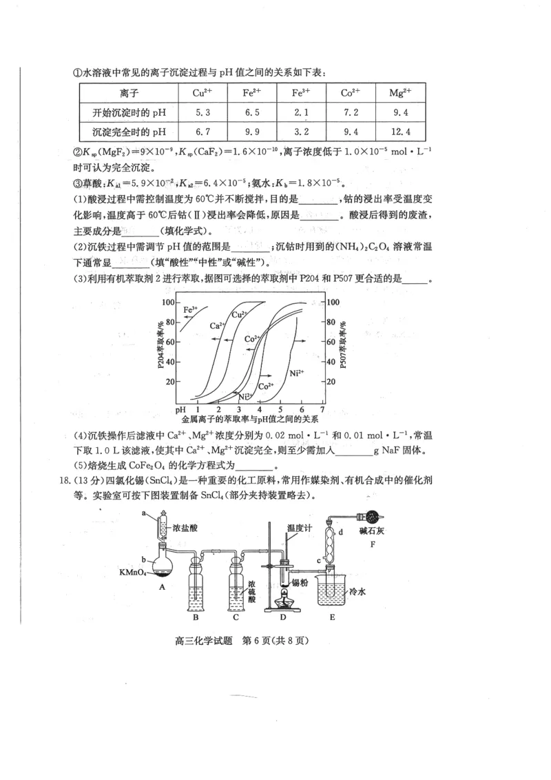 山东省枣庄市2023-2024学年高三上学期1月期末质量检测化学试题_2024届山东省枣庄市高三上学期1月期末质量检测_山东省枣庄市2024届高三上学期1月期末质量检测化学