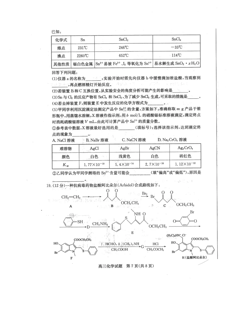 山东省枣庄市2023-2024学年高三上学期1月期末质量检测化学试题_2024届山东省枣庄市高三上学期1月期末质量检测_山东省枣庄市2024届高三上学期1月期末质量检测化学