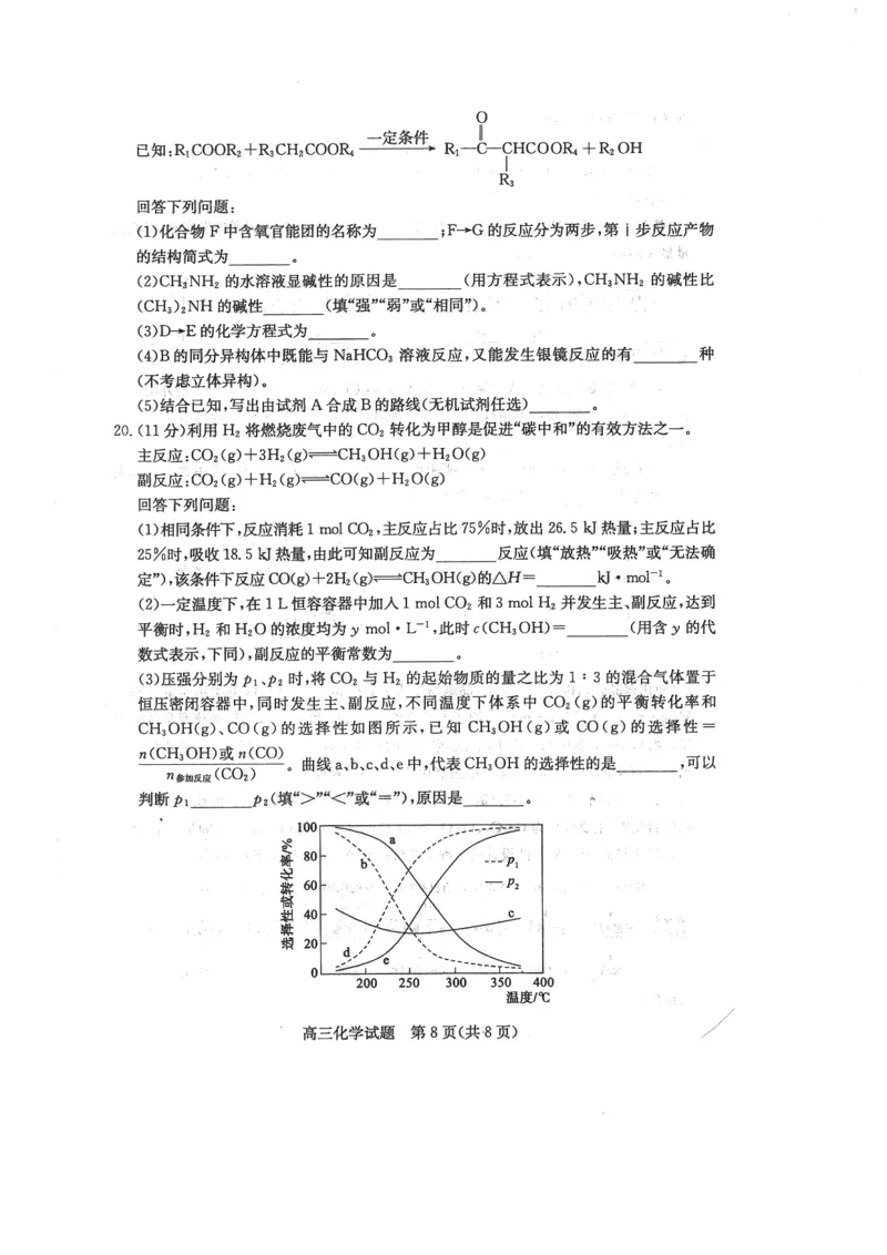 山东省枣庄市2023-2024学年高三上学期1月期末质量检测化学试题_2024届山东省枣庄市高三上学期1月期末质量检测_山东省枣庄市2024届高三上学期1月期末质量检测化学