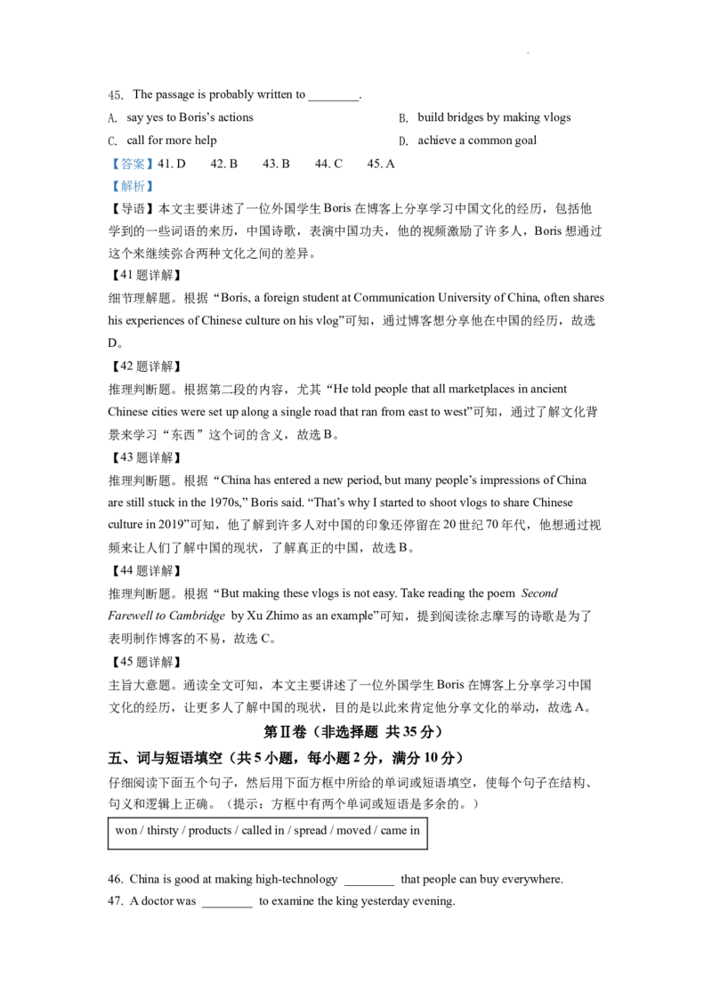 精品解析：2022年湖北省武汉市中考英语真题（解析版）_中考真题_3.英语中考真题2015-2024年_2022中考英语真题143份11