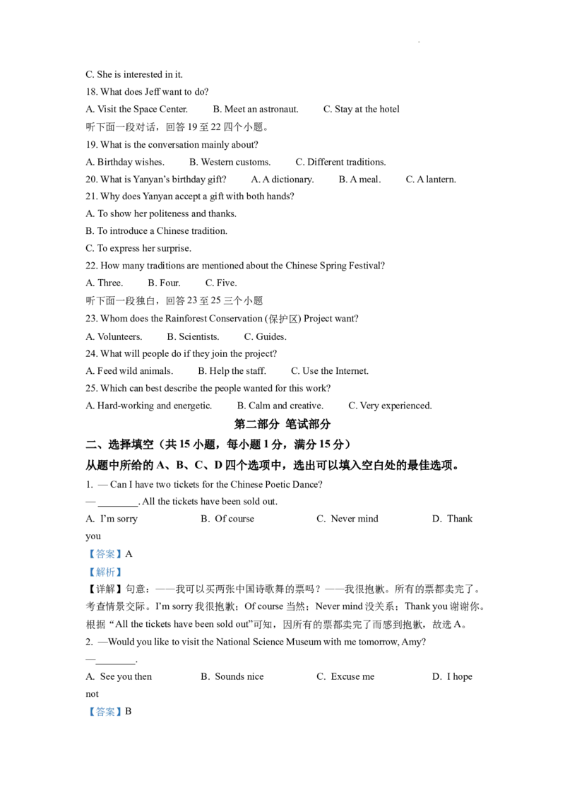 精品解析：2022年湖北省武汉市中考英语真题（解析版）_中考真题_3.英语中考真题2015-2024年_2022中考英语真题143份11