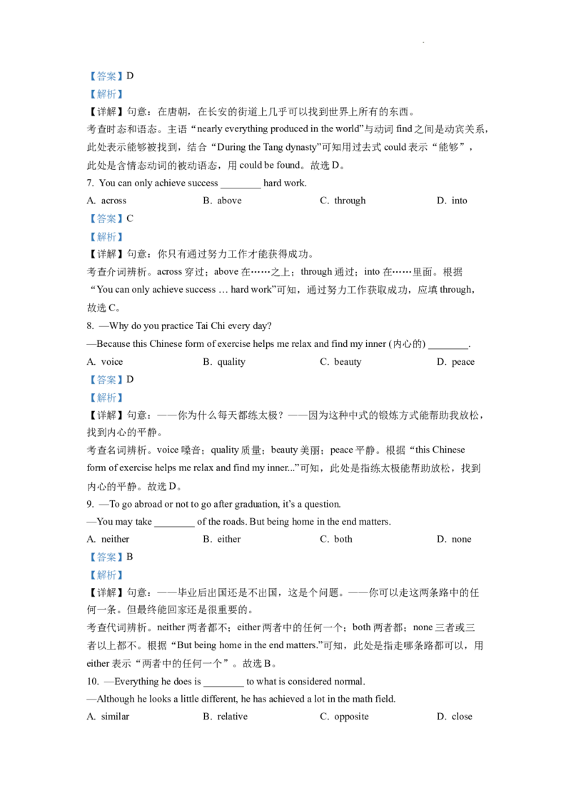 精品解析：2022年湖北省武汉市中考英语真题（解析版）_中考真题_3.英语中考真题2015-2024年_2022中考英语真题143份11