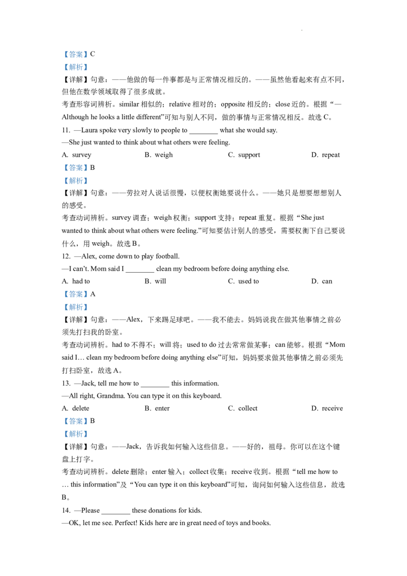 精品解析：2022年湖北省武汉市中考英语真题（解析版）_中考真题_3.英语中考真题2015-2024年_2022中考英语真题143份11