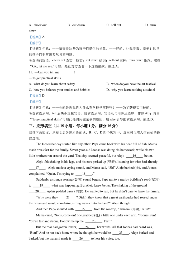 精品解析：2022年湖北省武汉市中考英语真题（解析版）_中考真题_3.英语中考真题2015-2024年_2022中考英语真题143份11