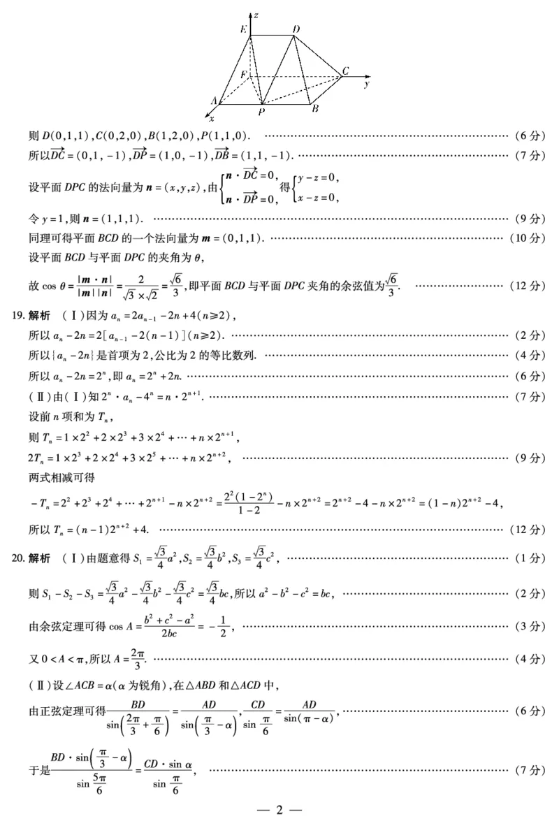 天一大联考顶尖联盟2024届高三阶段性测试（二）数学简易答案_2024届天一大联考顶尖联盟高三阶段性测试（二）（新教材老高考）