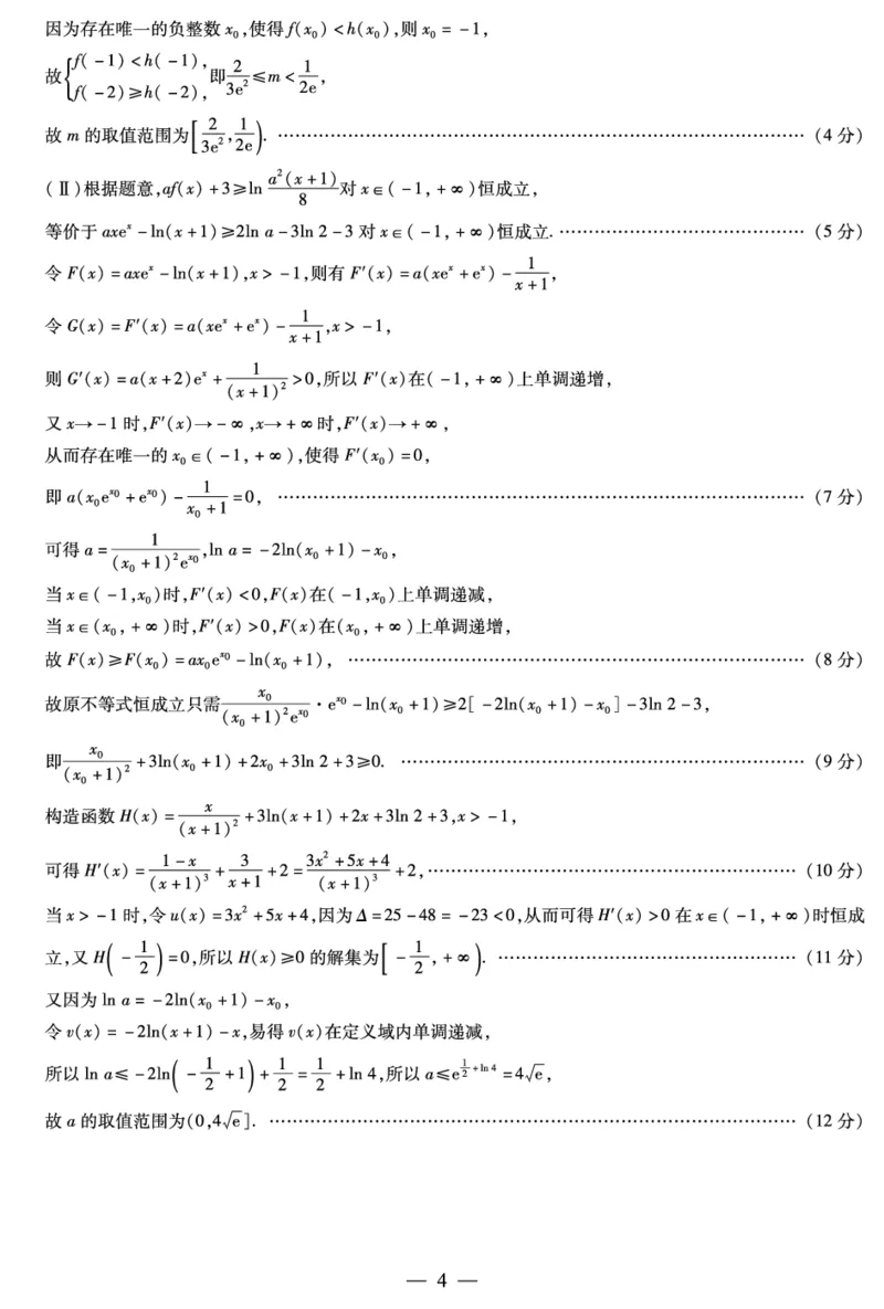 天一大联考顶尖联盟2024届高三阶段性测试（二）数学简易答案_2024届天一大联考顶尖联盟高三阶段性测试（二）（新教材老高考）