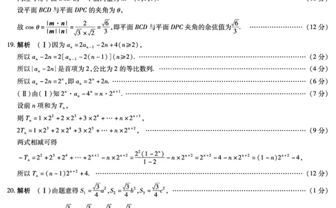 天一大联考顶尖联盟2024届高三阶段性测试（二）数学简易答案_2024届天一大联考顶尖联盟高三阶段性测试（二）（新教材老高考）