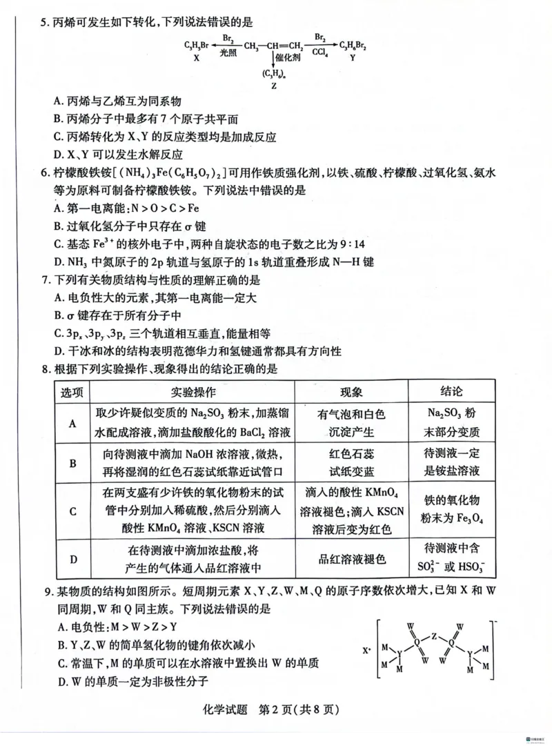 河北省沧州市联考2024届高三上学期1月期末考试化学_2024届河北省沧州市联考高三上学期1月期末考试