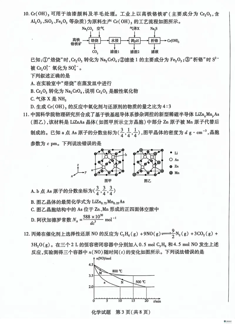 河北省沧州市联考2024届高三上学期1月期末考试化学_2024届河北省沧州市联考高三上学期1月期末考试
