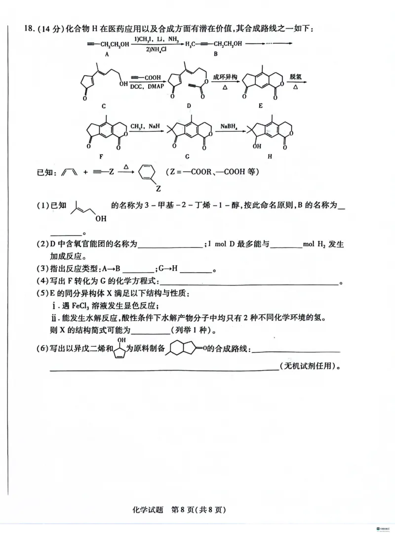 河北省沧州市联考2024届高三上学期1月期末考试化学_2024届河北省沧州市联考高三上学期1月期末考试