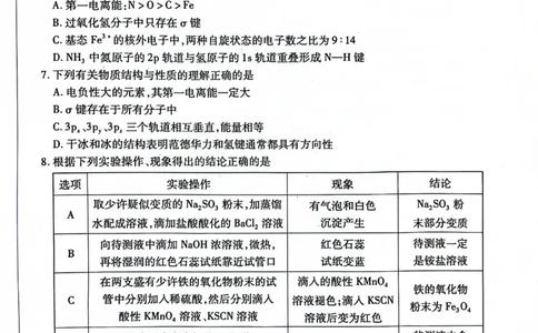 河北省沧州市联考2024届高三上学期1月期末考试化学_2024届河北省沧州市联考高三上学期1月期末考试