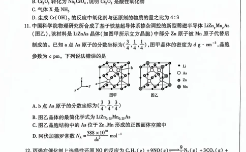 河北省沧州市联考2024届高三上学期1月期末考试化学_2024届河北省沧州市联考高三上学期1月期末考试
