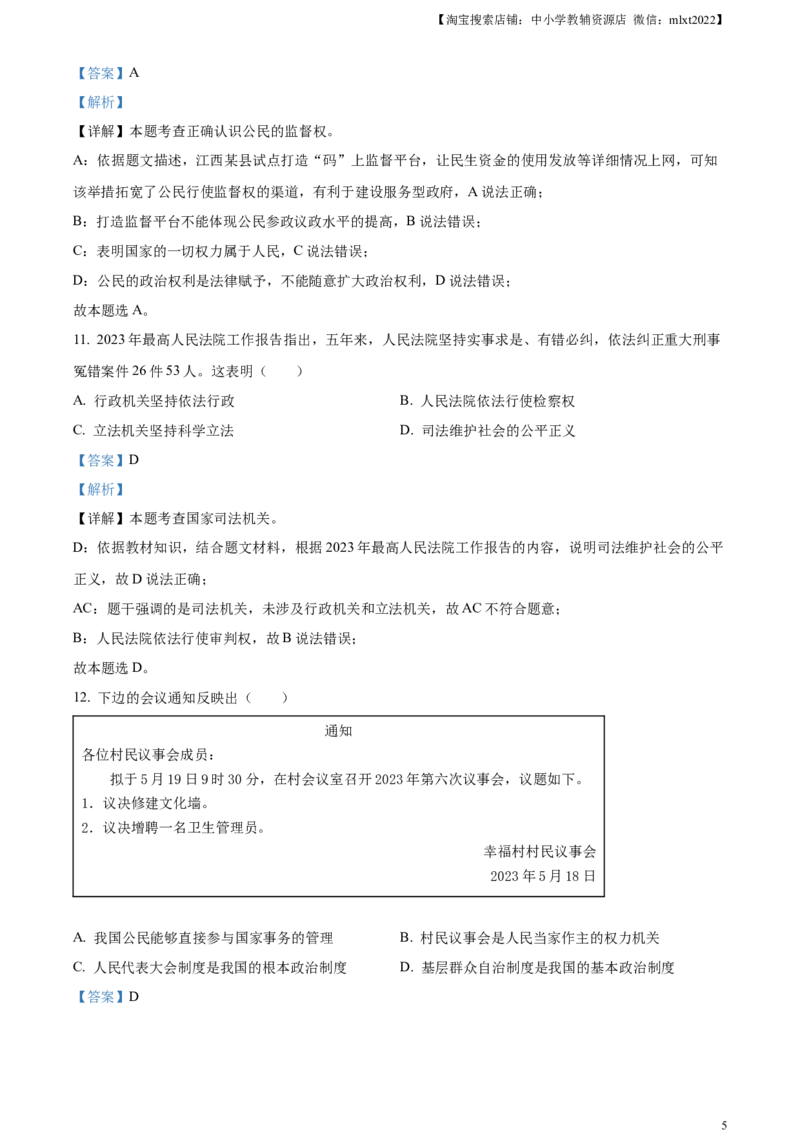 精品解析：2023年江西省中考道德与法治真题（解析版）_中考真题_7.政治中考真题2015-2024年_2023政治真题7.20_精品解析：2023年江西省中考道德与法治真题