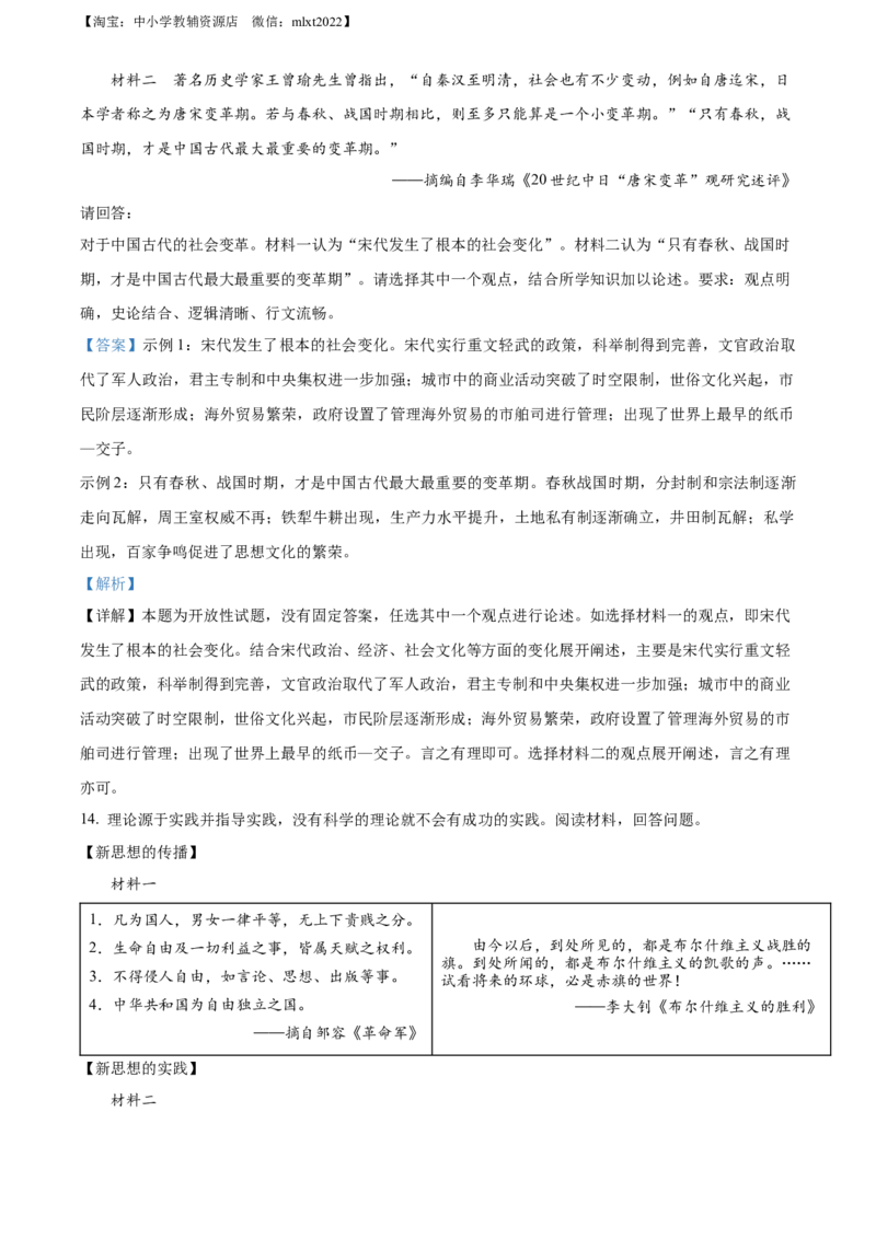 精品解析：2022年湖南省长沙市中考历史真题（解析版）_中考真题_6.历史中考真题2015-2024年_2022中考历史真题104份18