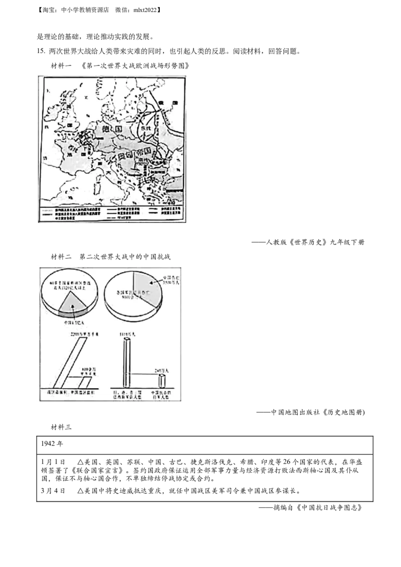 精品解析：2022年湖南省长沙市中考历史真题（解析版）_中考真题_6.历史中考真题2015-2024年_2022中考历史真题104份18