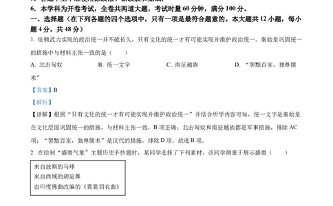 精品解析：2022年湖南省长沙市中考历史真题（解析版）_中考真题_6.历史中考真题2015-2024年_2022中考历史真题104份18