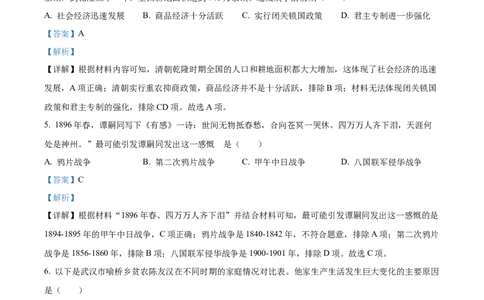 精品解析：2022年湖南省长沙市中考历史真题（解析版）_中考真题_6.历史中考真题2015-2024年_2022中考历史真题104份18