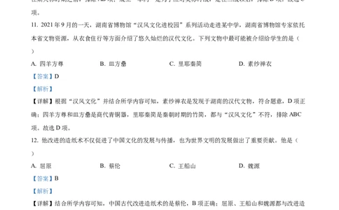 精品解析：2022年湖南省长沙市中考历史真题（解析版）_中考真题_6.历史中考真题2015-2024年_2022中考历史真题104份18