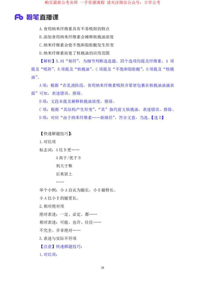 言语3公众号：上岸的资料_2026考公资料_（10）粉笔_2025粉笔国考省考980（课＋笔记）_粉笔980（25多省）_32025FB山东省考980系统班_1.全方法精讲_全笔记_全（6）言语