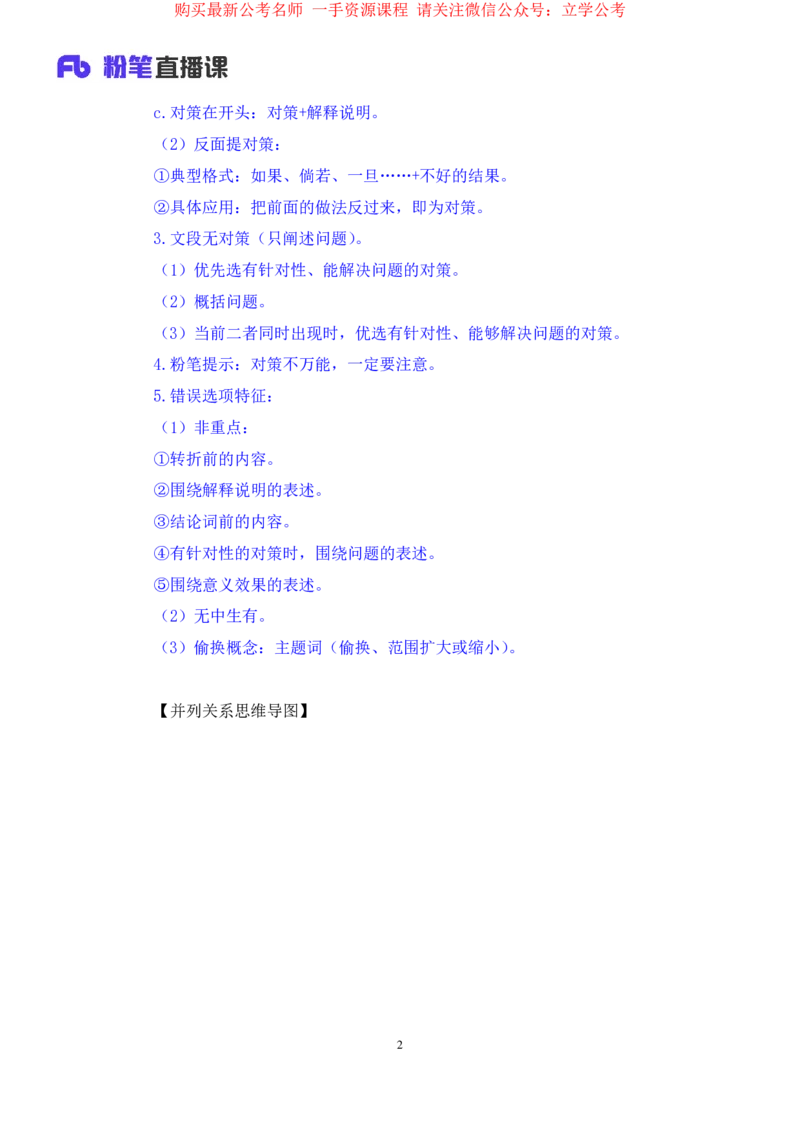 言语3公众号：上岸的资料_2026考公资料_（10）粉笔_2025粉笔国考省考980（课＋笔记）_粉笔980（25多省）_32025FB山东省考980系统班_1.全方法精讲_全笔记_全（6）言语