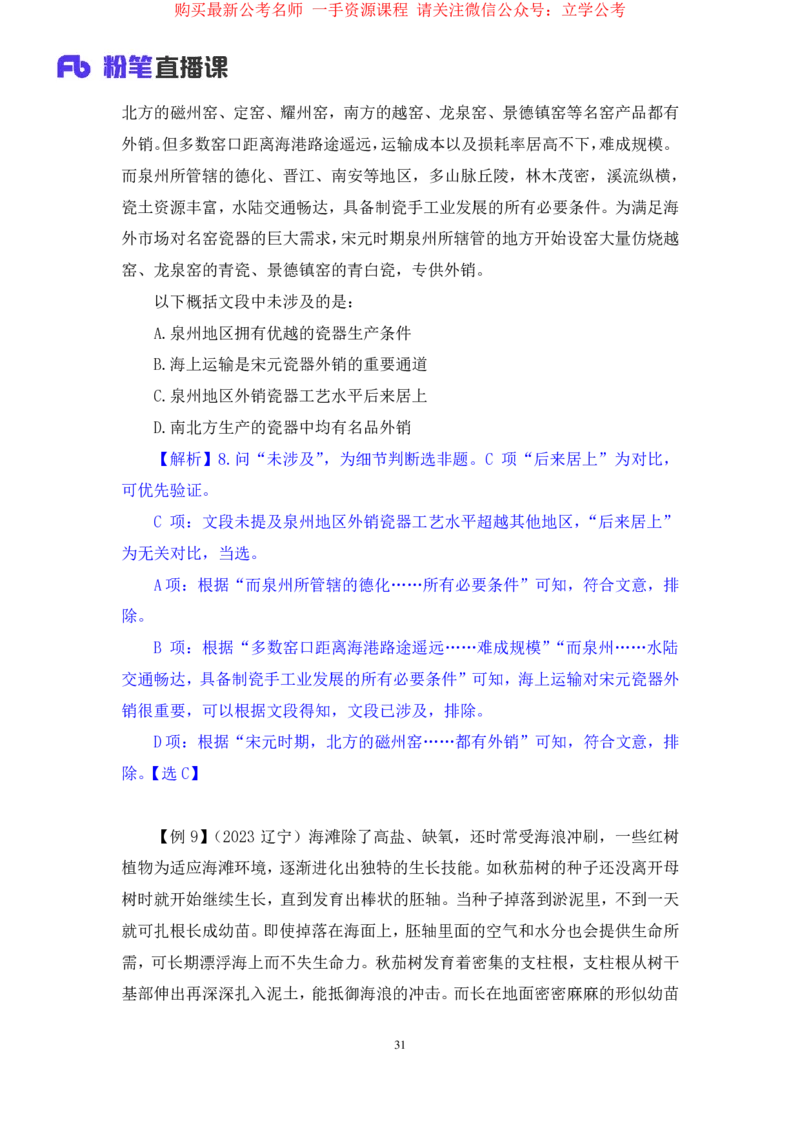 言语3公众号：上岸的资料_2026考公资料_（10）粉笔_2025粉笔国考省考980（课＋笔记）_粉笔980（25多省）_32025FB山东省考980系统班_1.全方法精讲_全笔记_全（6）言语