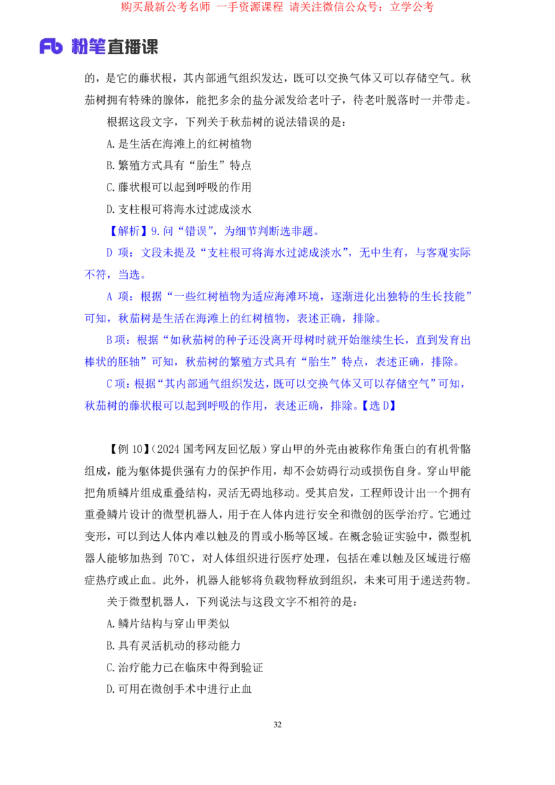 言语3公众号：上岸的资料_2026考公资料_（10）粉笔_2025粉笔国考省考980（课＋笔记）_粉笔980（25多省）_32025FB山东省考980系统班_1.全方法精讲_全笔记_全（6）言语