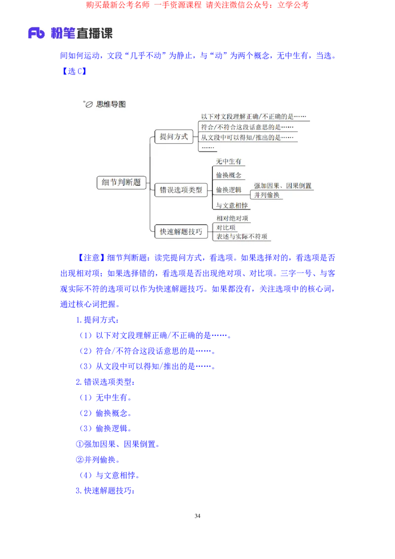 言语3公众号：上岸的资料_2026考公资料_（10）粉笔_2025粉笔国考省考980（课＋笔记）_粉笔980（25多省）_32025FB山东省考980系统班_1.全方法精讲_全笔记_全（6）言语