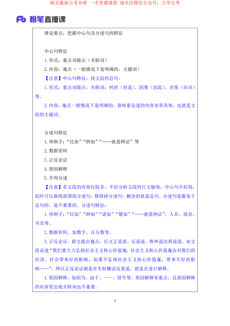 言语3公众号：上岸的资料_2026考公资料_（10）粉笔_2025粉笔国考省考980（课＋笔记）_粉笔980（25多省）_32025FB山东省考980系统班_1.全方法精讲_全笔记_全（6）言语