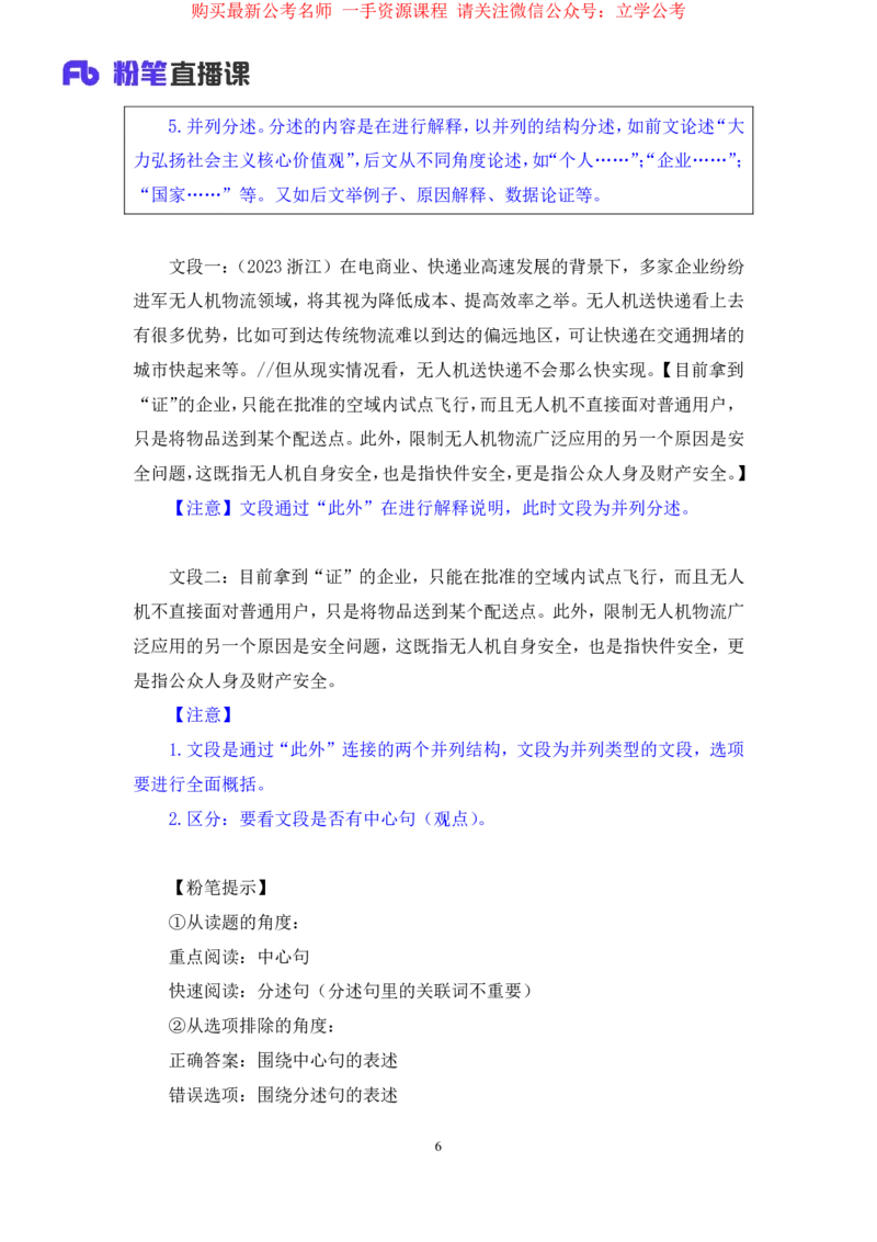 言语3公众号：上岸的资料_2026考公资料_（10）粉笔_2025粉笔国考省考980（课＋笔记）_粉笔980（25多省）_32025FB山东省考980系统班_1.全方法精讲_全笔记_全（6）言语