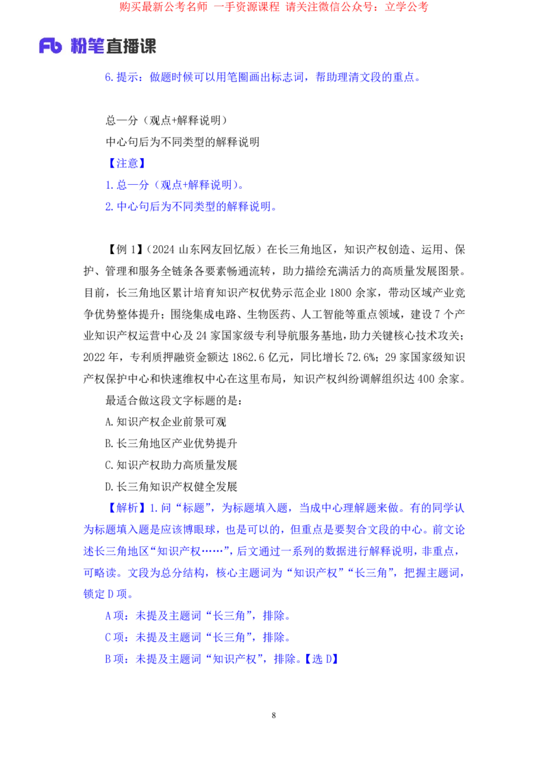 言语3公众号：上岸的资料_2026考公资料_（10）粉笔_2025粉笔国考省考980（课＋笔记）_粉笔980（25多省）_32025FB山东省考980系统班_1.全方法精讲_全笔记_全（6）言语
