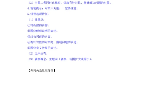 言语3公众号：上岸的资料_2026考公资料_（10）粉笔_2025粉笔国考省考980（课＋笔记）_粉笔980（25多省）_32025FB山东省考980系统班_1.全方法精讲_全笔记_全（6）言语