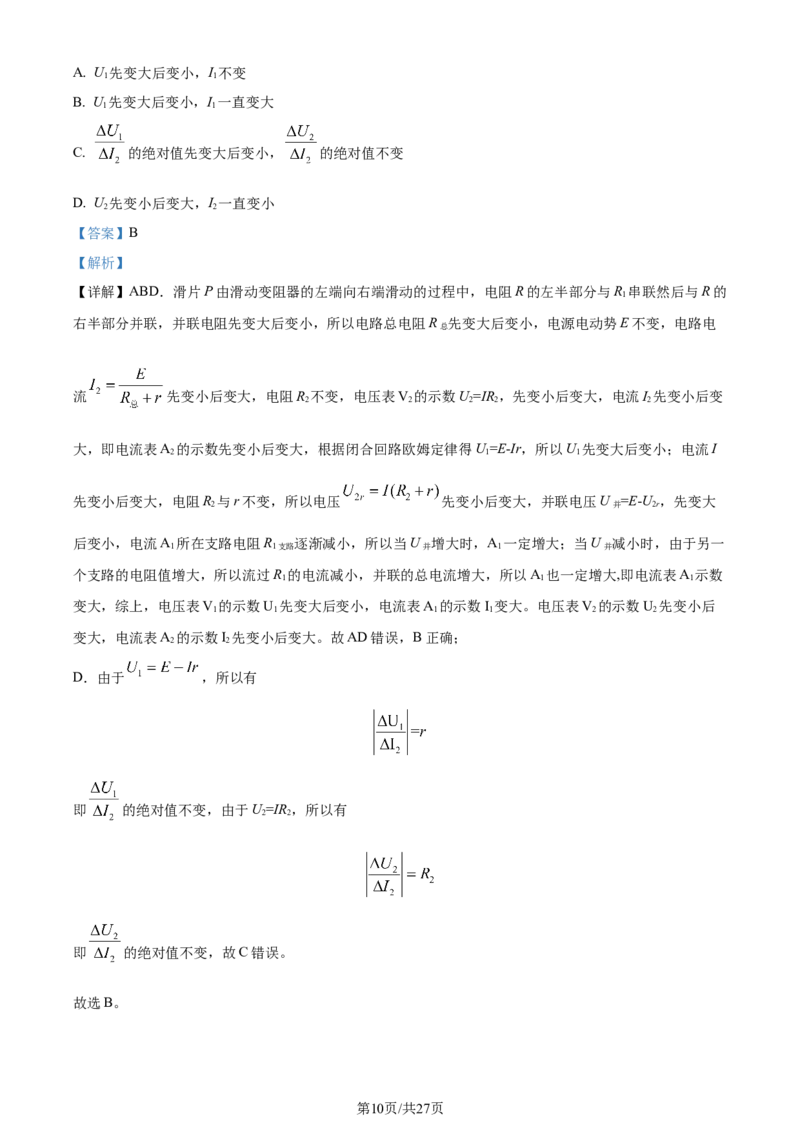 精品解析：河北省部分高中2023-2024学年高三上学期12月期末考试物理试题（解析版）_2024届衡中同卷高三12月期末考_衡中同卷2024届高三12月期末考试物理