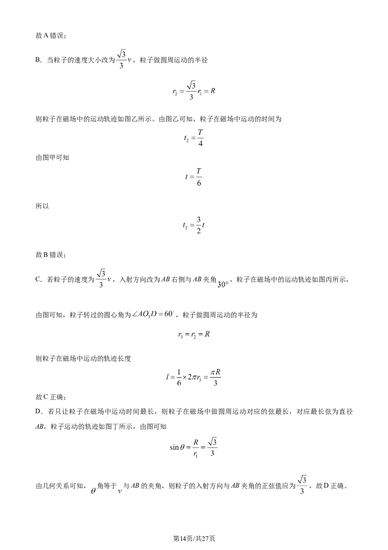 精品解析：河北省部分高中2023-2024学年高三上学期12月期末考试物理试题（解析版）_2024届衡中同卷高三12月期末考_衡中同卷2024届高三12月期末考试物理
