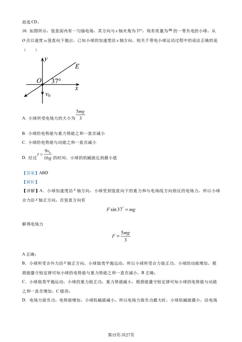 精品解析：河北省部分高中2023-2024学年高三上学期12月期末考试物理试题（解析版）_2024届衡中同卷高三12月期末考_衡中同卷2024届高三12月期末考试物理