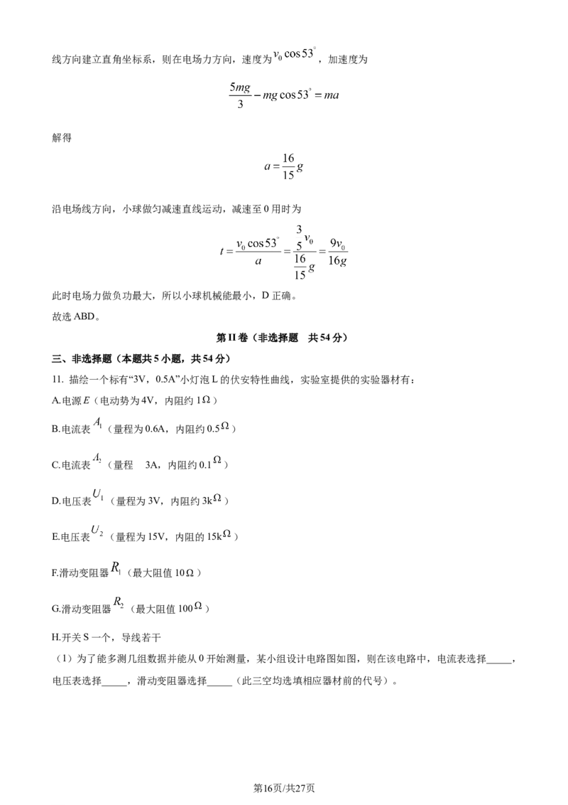 精品解析：河北省部分高中2023-2024学年高三上学期12月期末考试物理试题（解析版）_2024届衡中同卷高三12月期末考_衡中同卷2024届高三12月期末考试物理